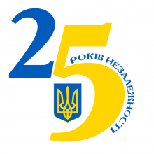 25 років незалежності = 25 % додаткової знижки протягом 25 днів!